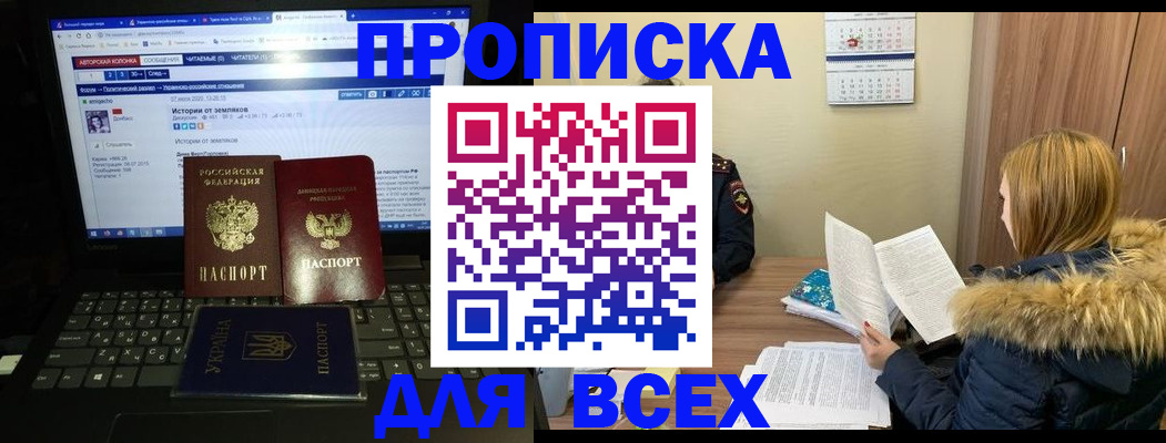 прописка для работы в Усть-Лабинске