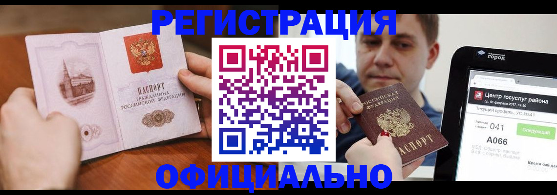 прописка законно в Усть-Лабинске