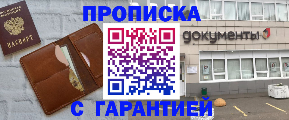 временная регистрация гарантия в Усть-Лабинске