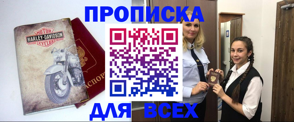 временная регистрация недорого в Усть-Лабинске
