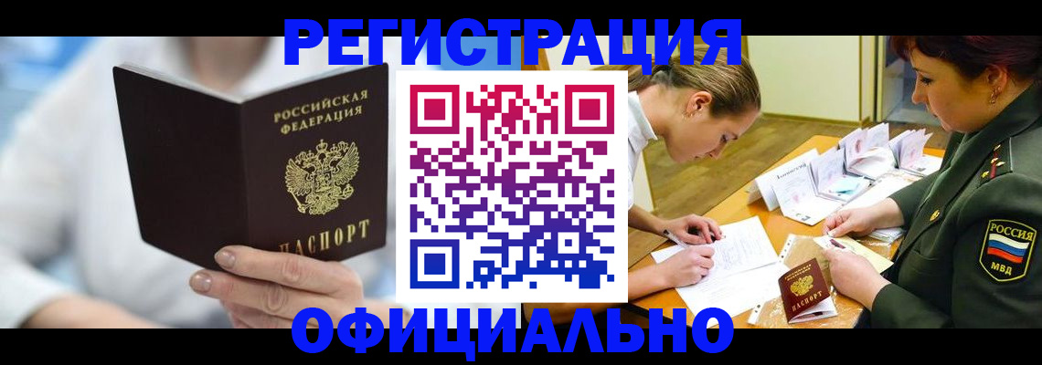 прописка в Усть-Лабинске
