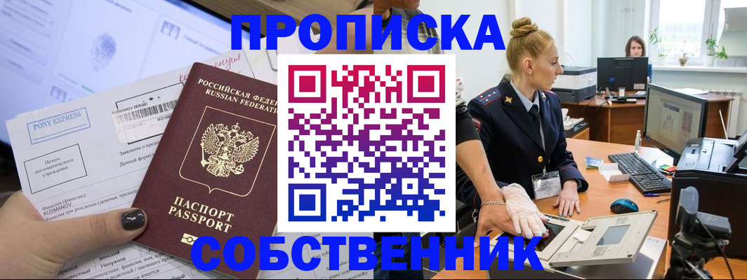 прописка регистрация в Усть-Лабинске