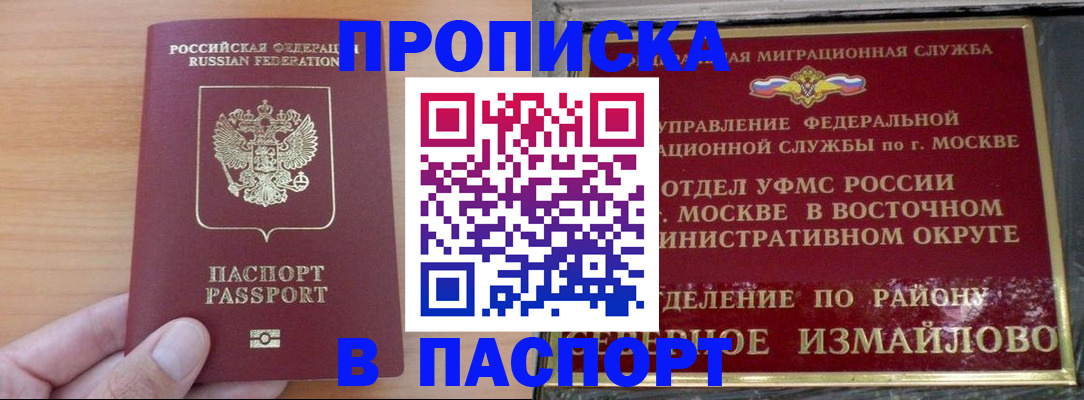 прописка в Усть-Лабинске